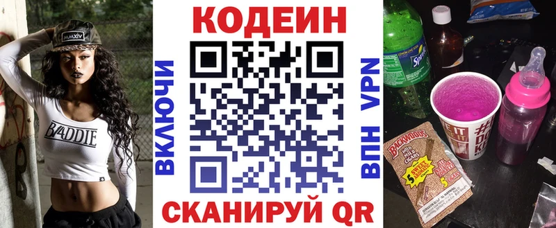 Codein напиток Lean (лин)  Учалы 
